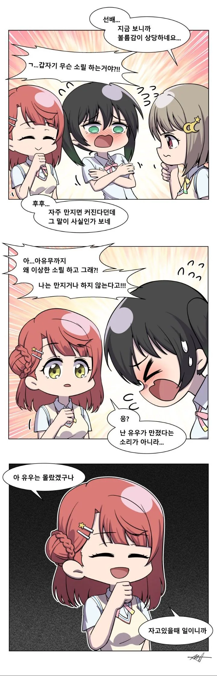 ㄱㅅ은 주므를때마다 커진다고 합니다.manga