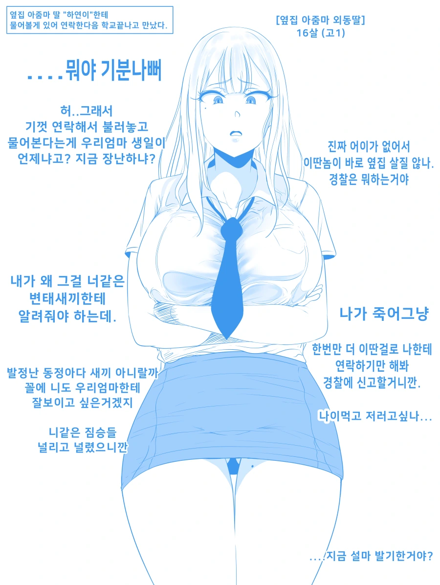 어른한테 막말하는 여자아이에게 참교육하는 manga