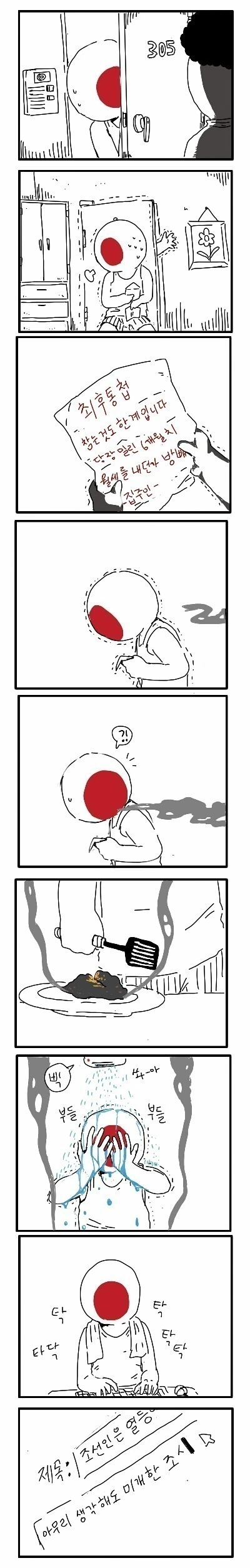 깨어있는 넷우익의 하루.manwha - 이미지 2
