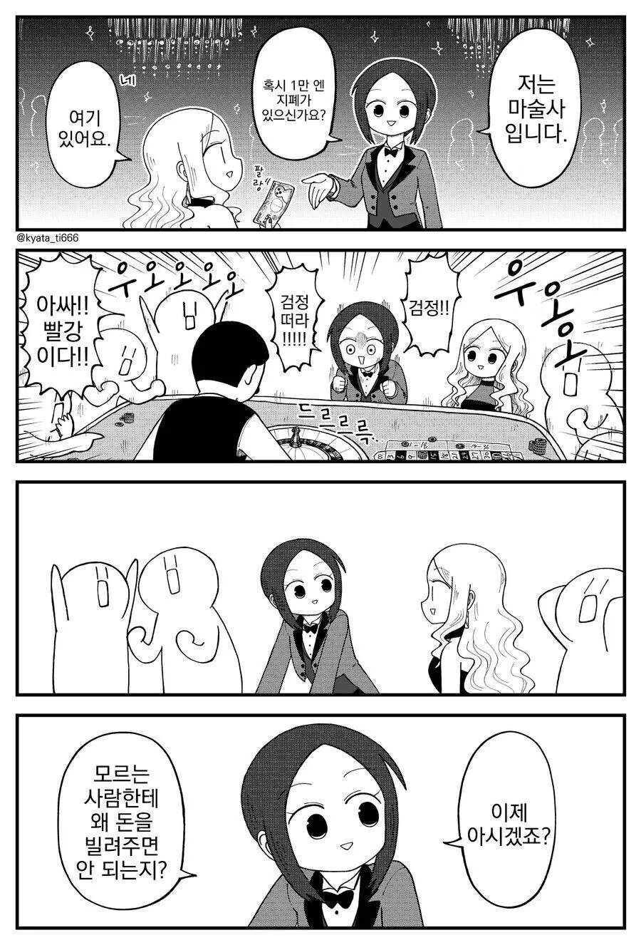 인생의 교훈 manhwa.