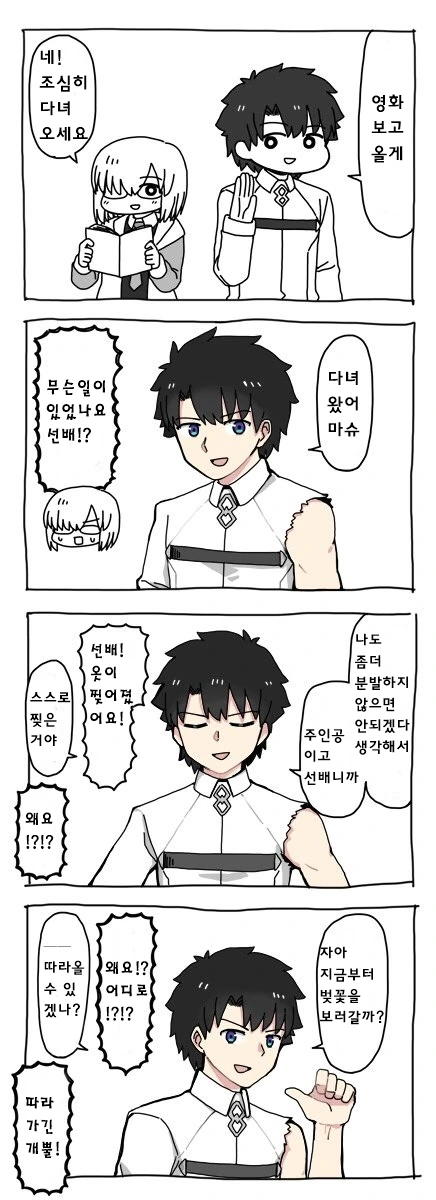 fate) 영화를 보고온 주인공 manhwa