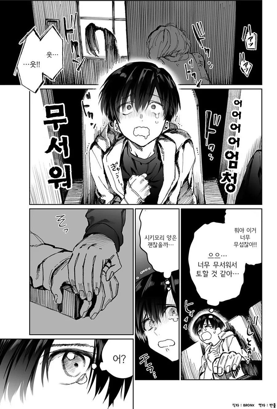 여자친구와 공포영화를 보는 만화 - 이미지 3