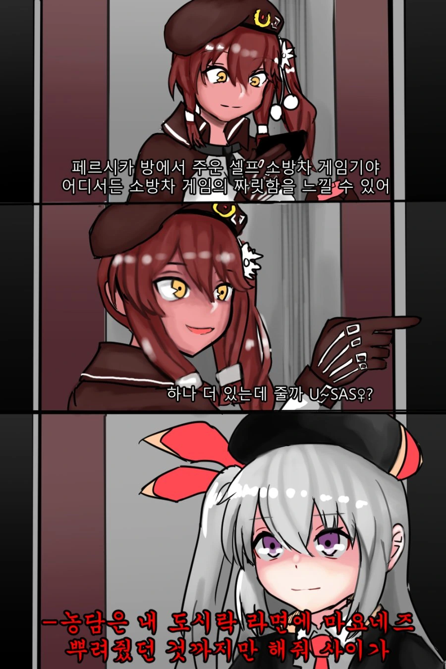 [소녀전선] 소방차게임 패러디 시리즈 DLC - 셀프 소방차게임 - 이미지 4