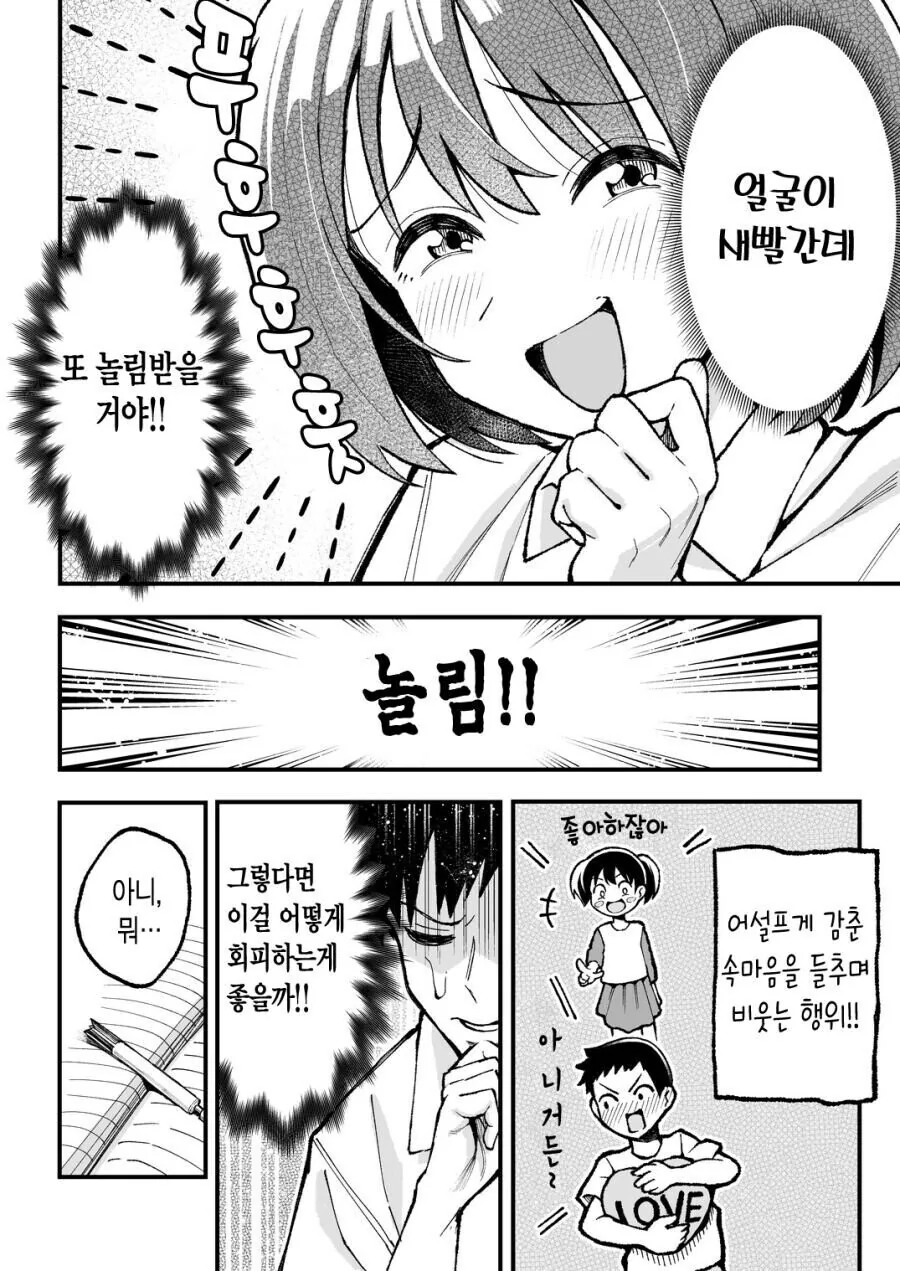 수업중에 놀림받는 만화 - 이미지 2
