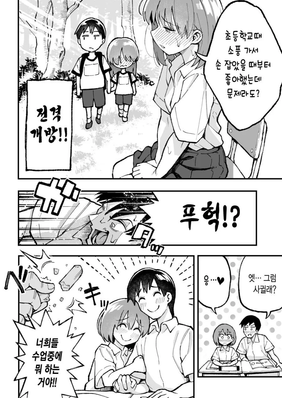 수업중에 놀림받는 만화 - 이미지 4