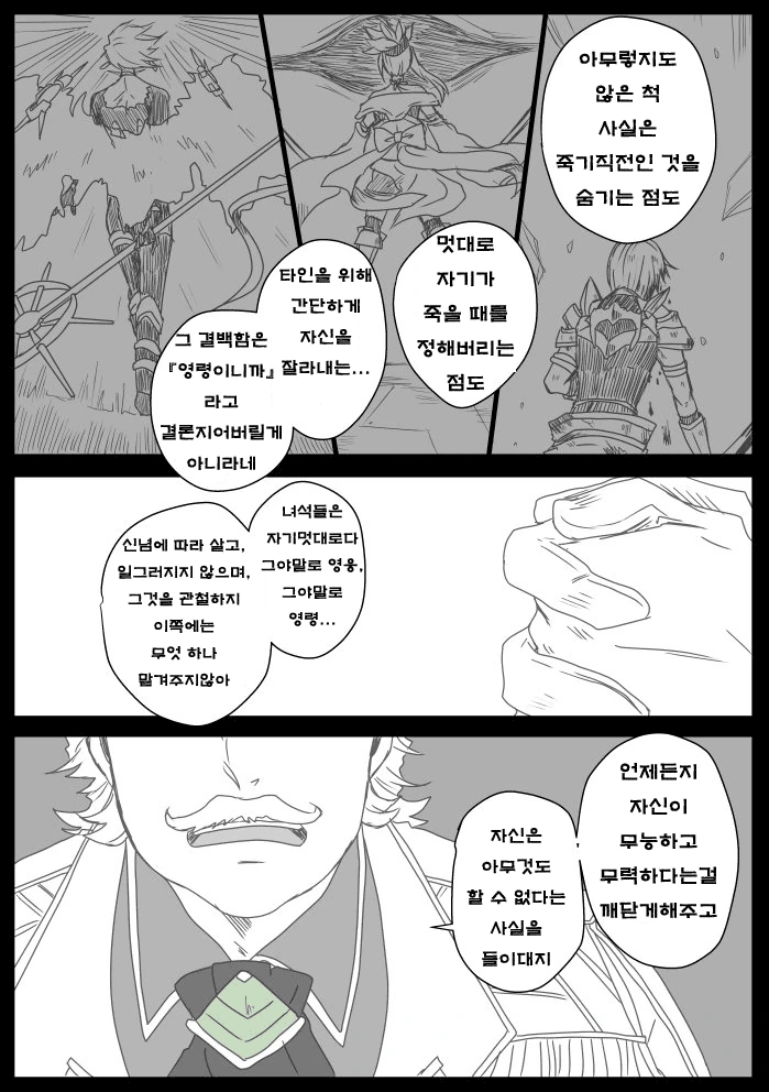 페그오)페이트 만화】 2부 5장 이후의 고르돌 - 이미지 2