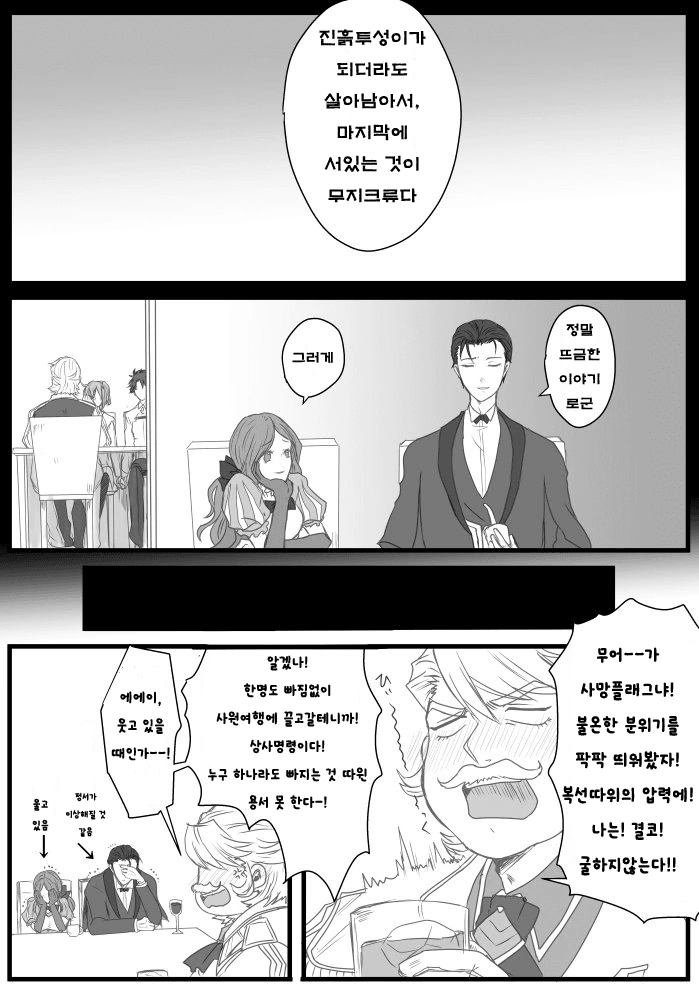 페그오)페이트 만화】 2부 5장 이후의 고르돌 - 이미지 4