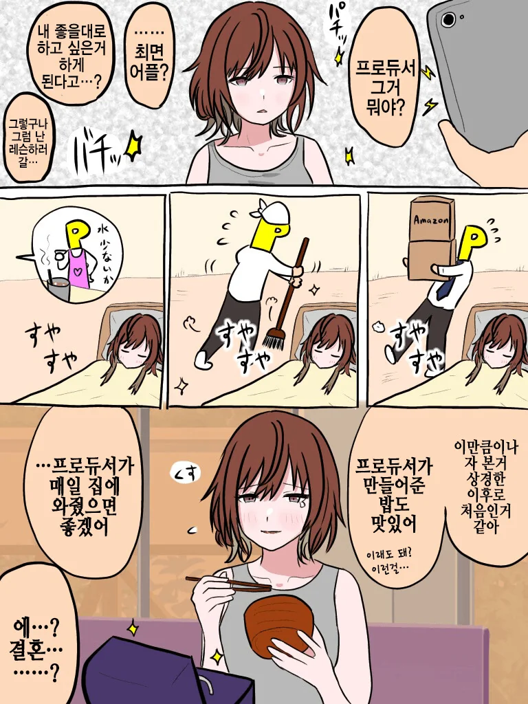 @) 미코토에게 최면 어플 쓴.manhwa