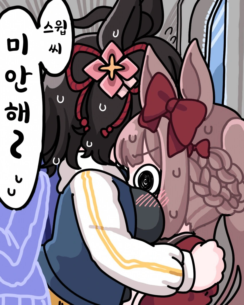 [말딸] 전철에서 질식 당하는 스위삐
