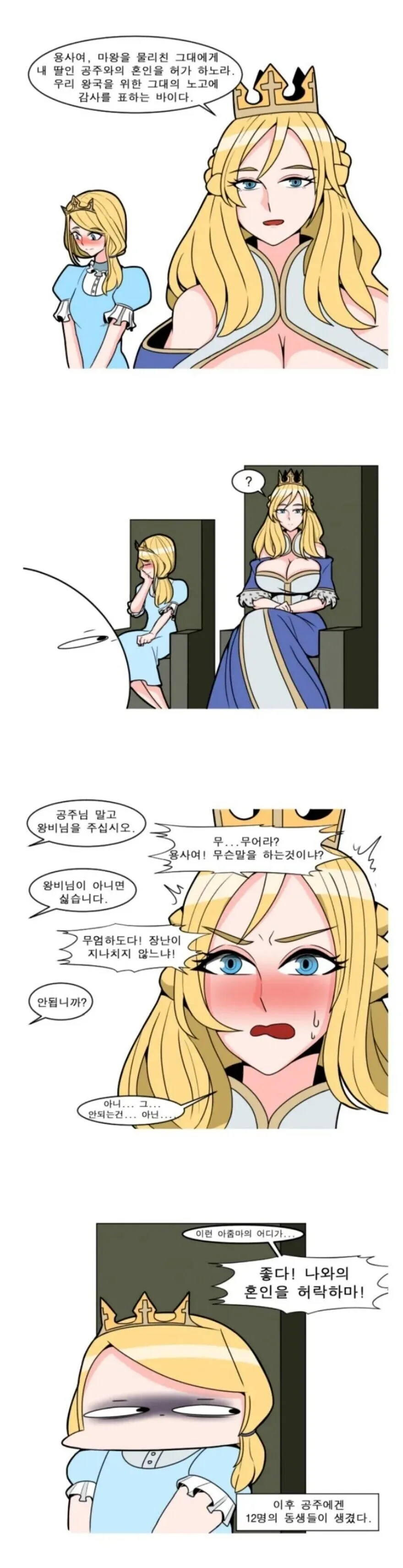 마왕을 무찌르고 돌아온 용사.manhwa