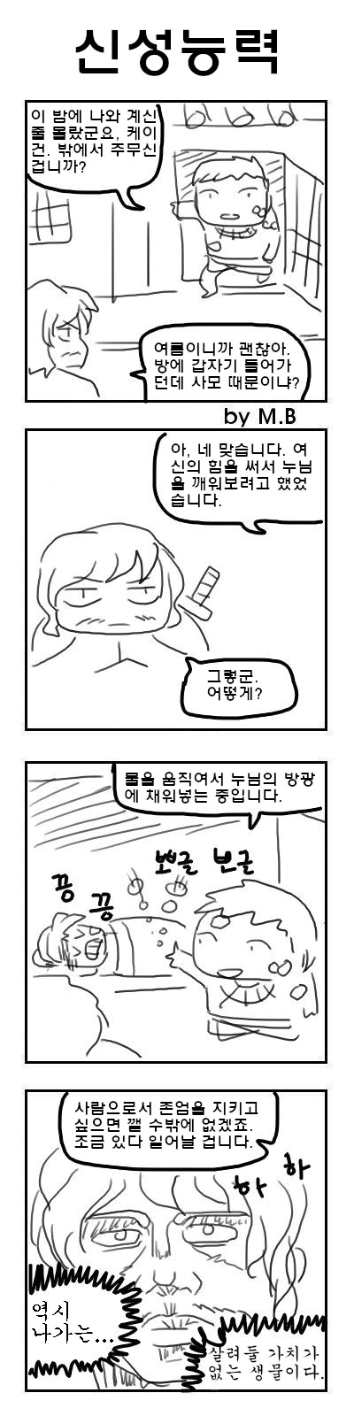 눈마새) 친남매임을 증명하는 륜과 사모 페이.manga