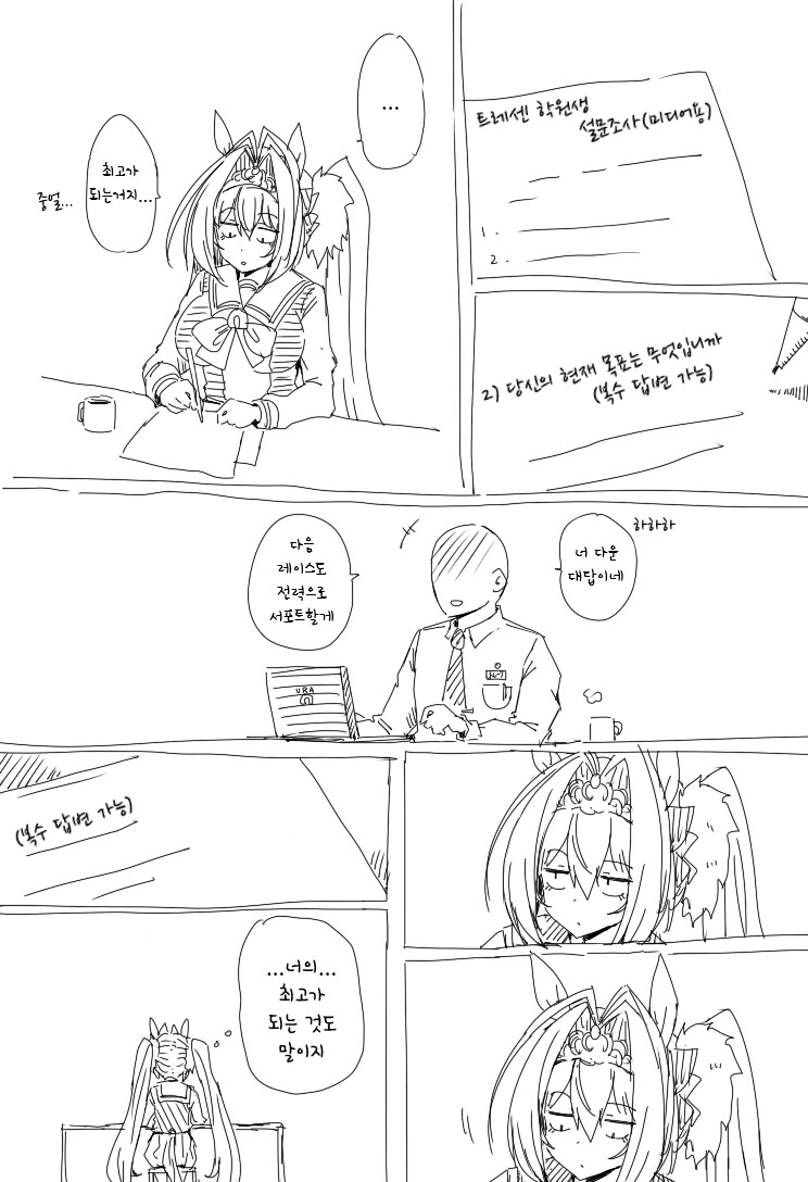 말딸)핫산) 설문조사 하는 스칼렛.manhwa