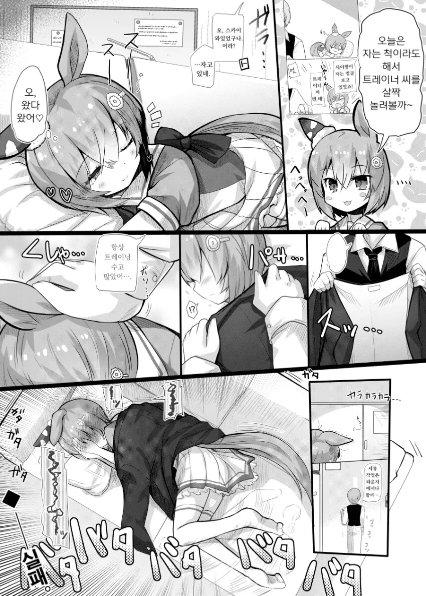 말딸) 자는 척 대성공.manga