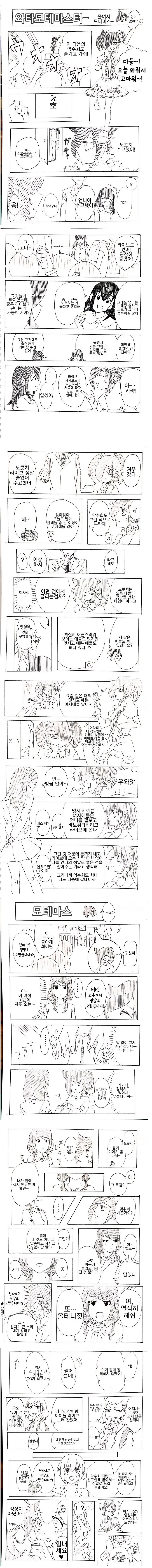와타모테 마스터.manga