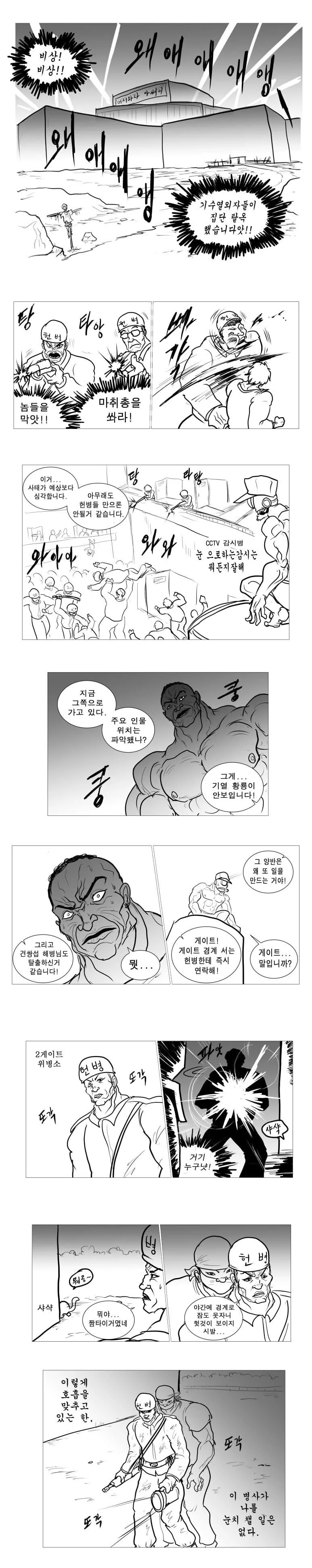 한국 해병대 vs 한마 바키.manga
