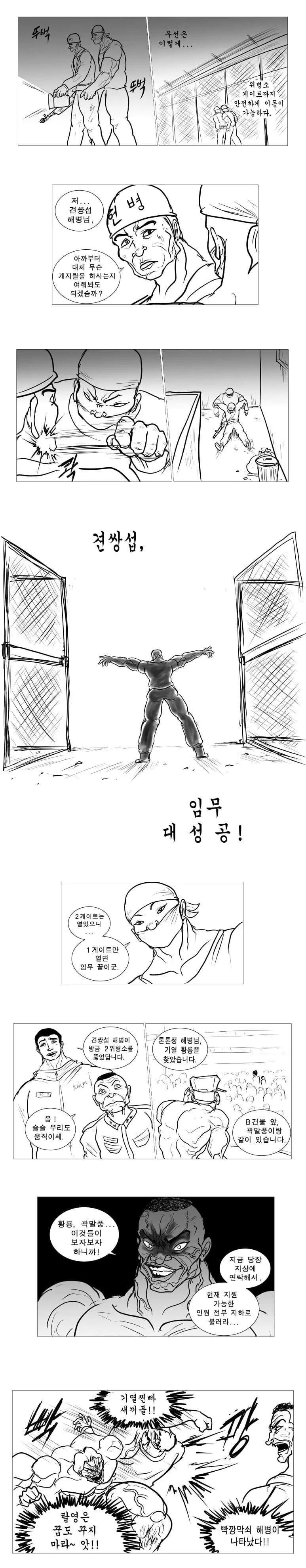 한국 해병대 vs 한마 바키.manga - 이미지 2