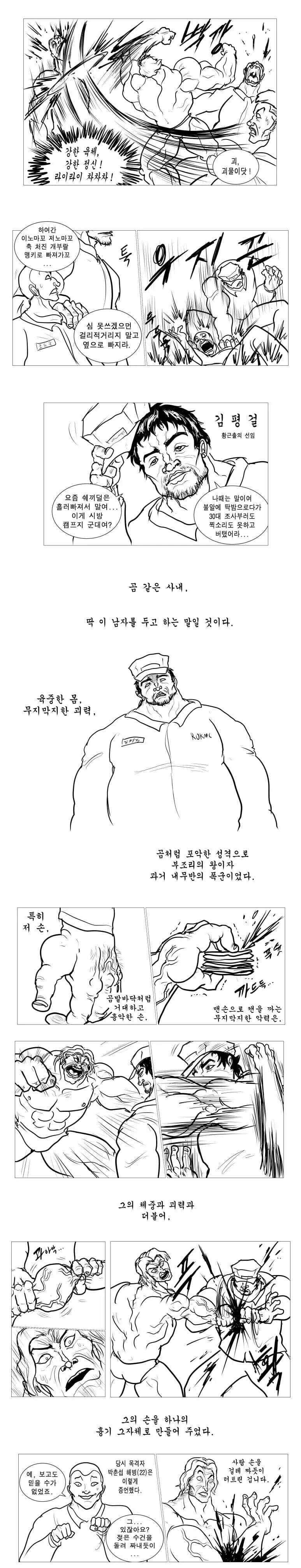 한국 해병대 vs 한마 바키.manga - 이미지 3