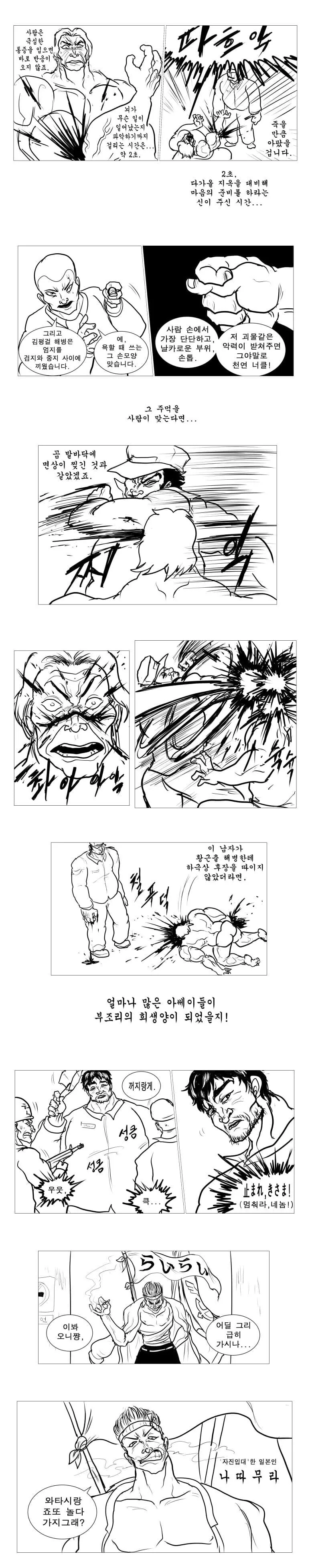 한국 해병대 vs 한마 바키.manga - 이미지 4