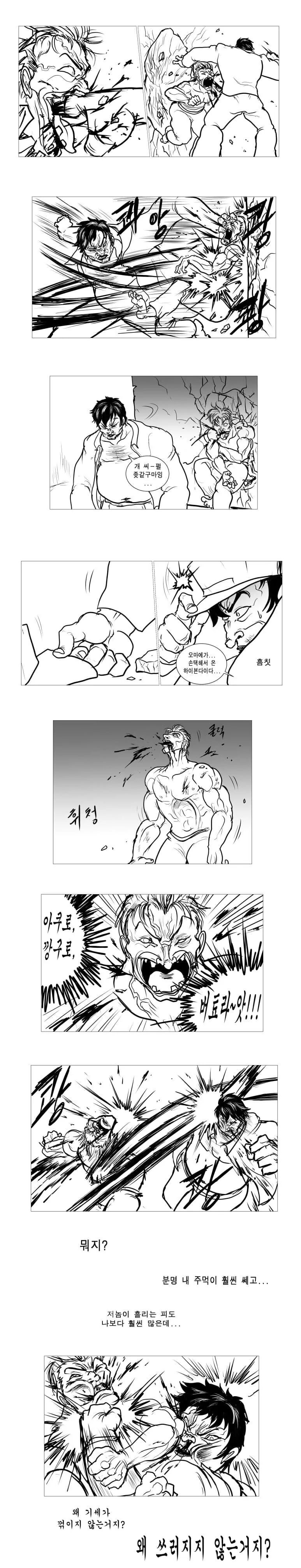 한국 해병대 vs 한마 바키.manga - 이미지 6