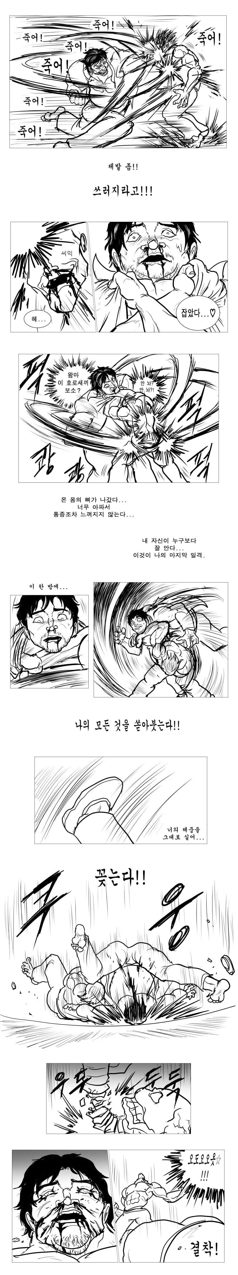 한국 해병대 vs 한마 바키.manga - 이미지 7