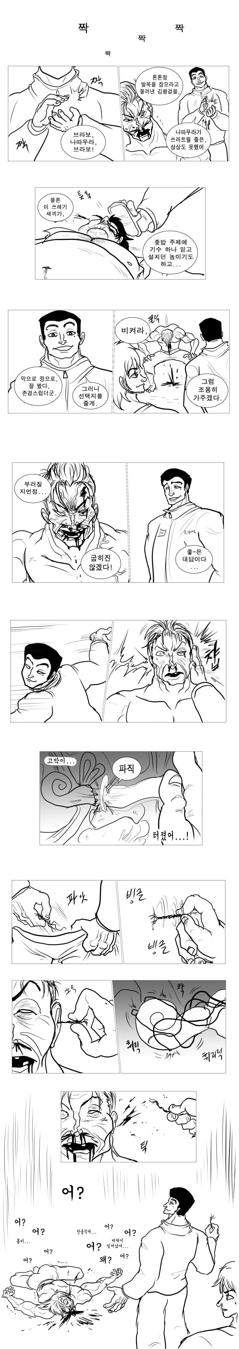 한국 해병대 vs 한마 바키.manga - 이미지 8
