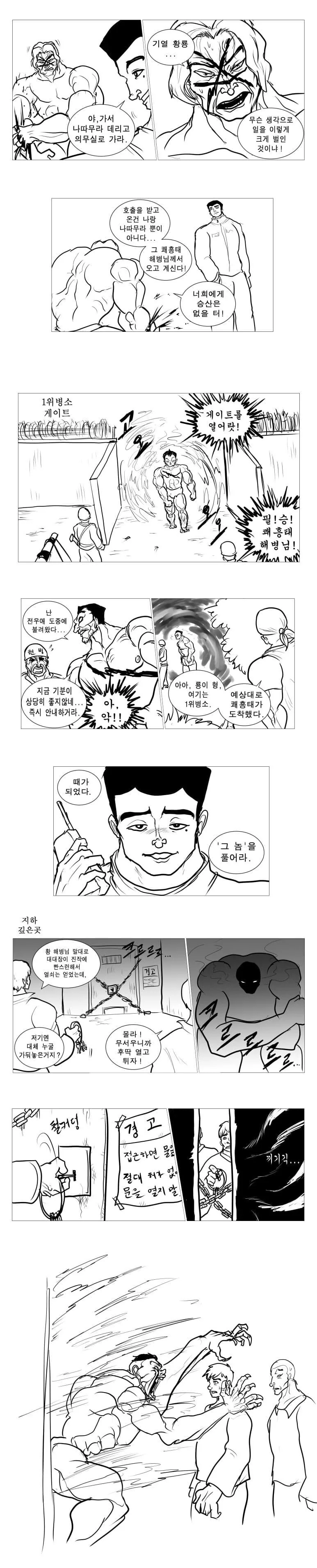한국 해병대 vs 한마 바키.manga - 이미지 9