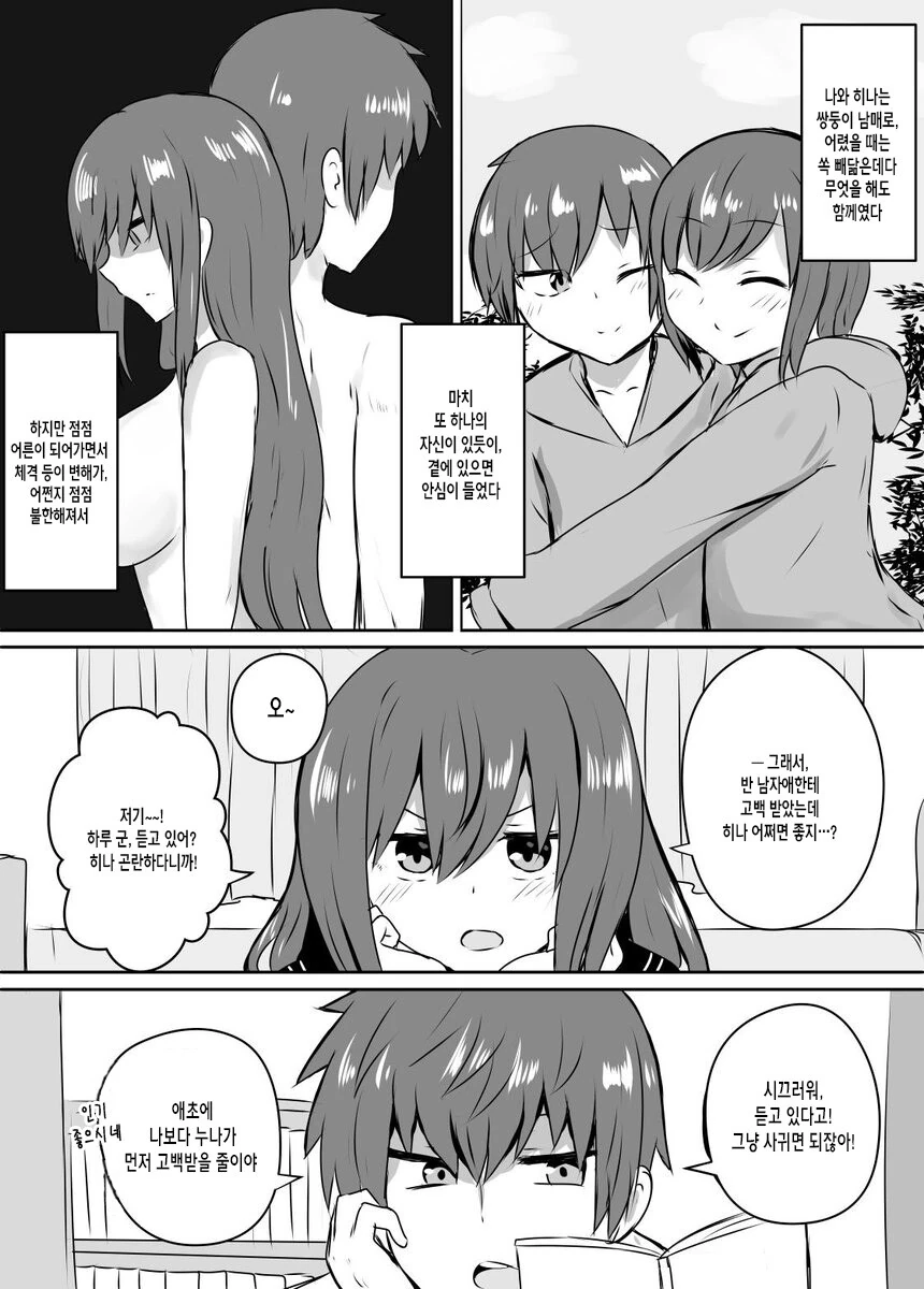 쌍둥이가 사이좋은 만화.manhwa