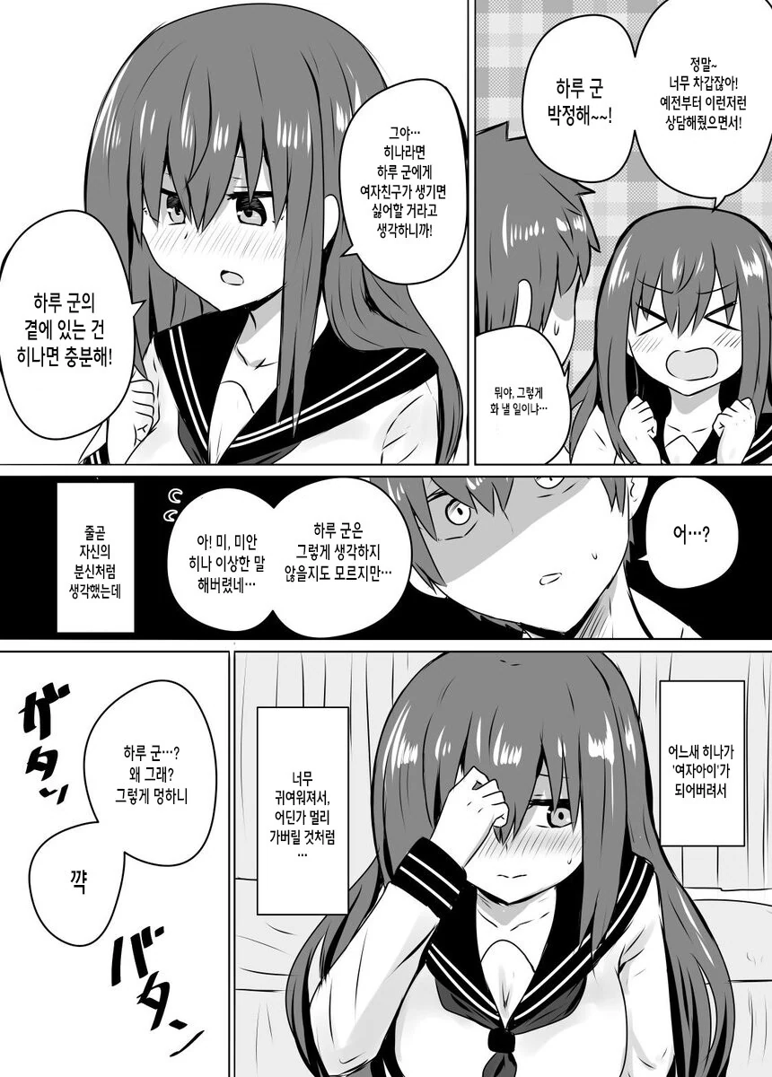 쌍둥이가 사이좋은 만화.manhwa - 이미지 2