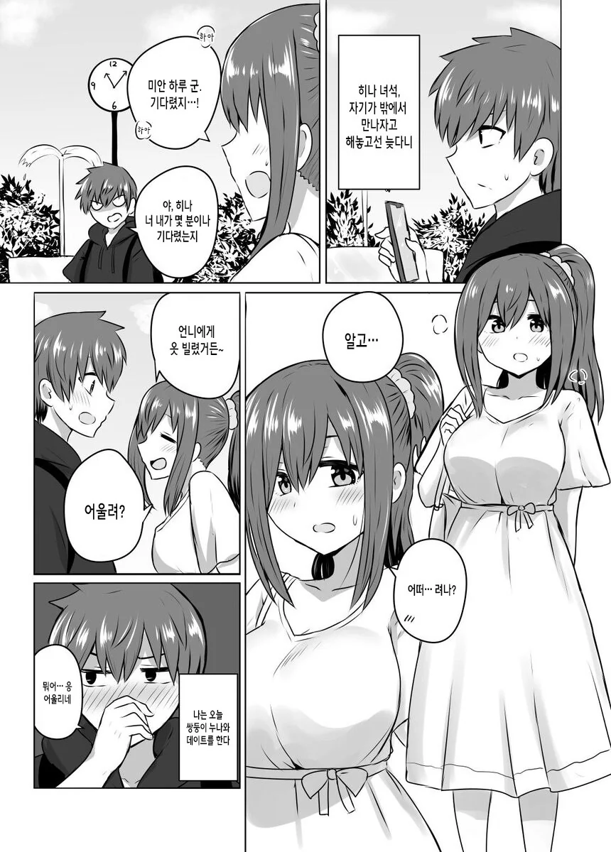 쌍둥이가 사이좋은 만화.manhwa - 이미지 4
