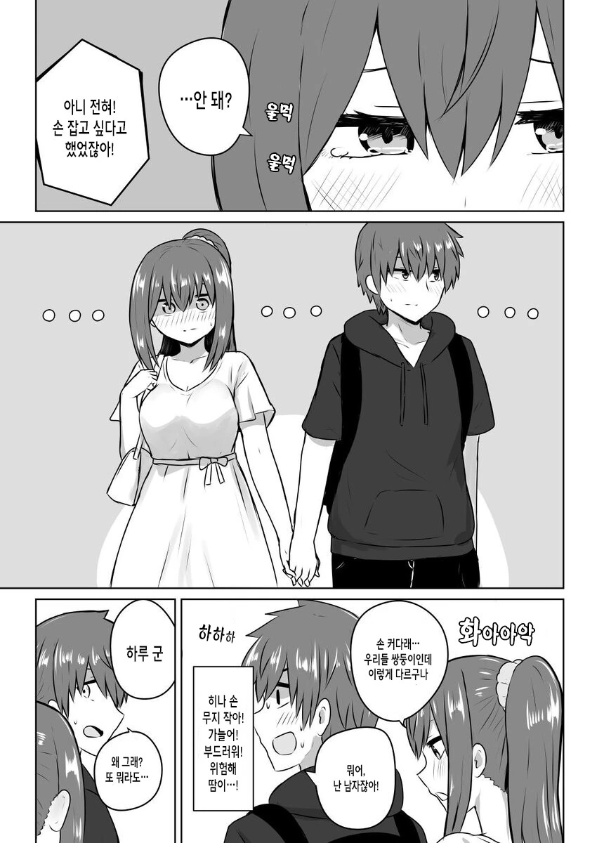 쌍둥이가 사이좋은 만화.manhwa - 이미지 6