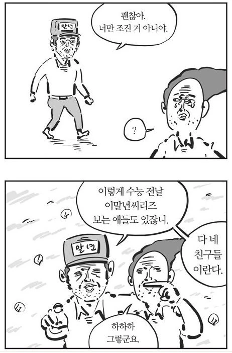 수능전 침착맨이 그린 만화.manwha