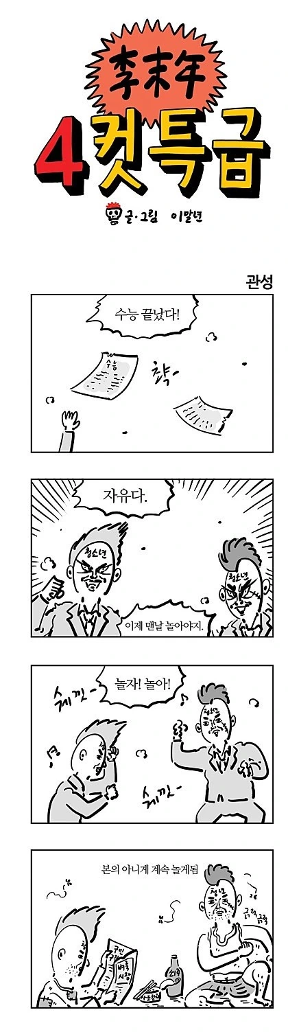 수능전 침착맨이 그린 만화.manwha - 이미지 2
