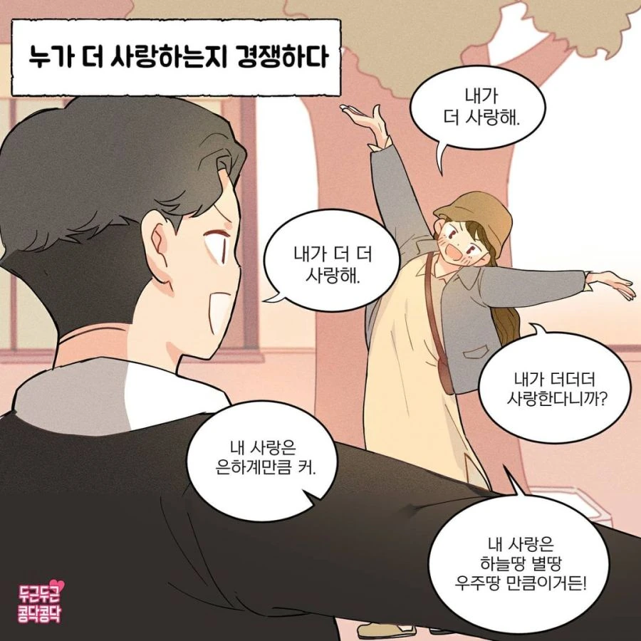 매일 경쟁하는 커플.manhwa - 이미지 2