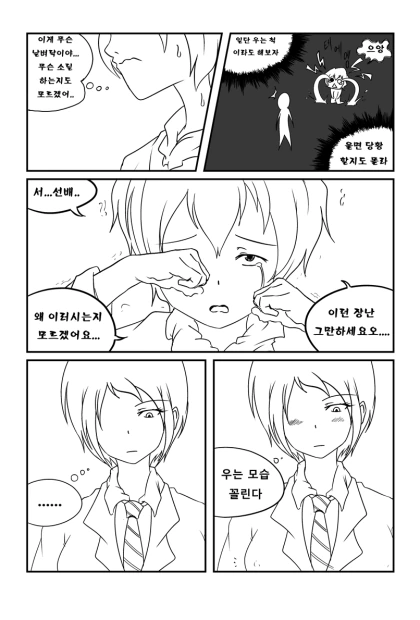 우는 소년을 달래주는 눈나.manga