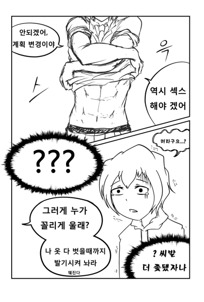 우는 소년을 달래주는 눈나.manga - 이미지 2