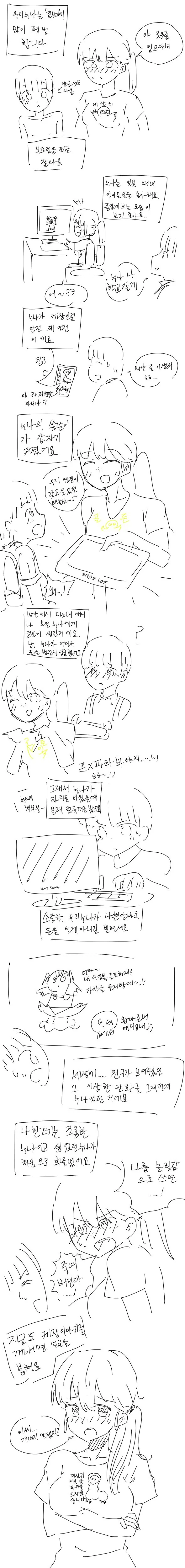 [김케장] 우리 케장 누나.manga