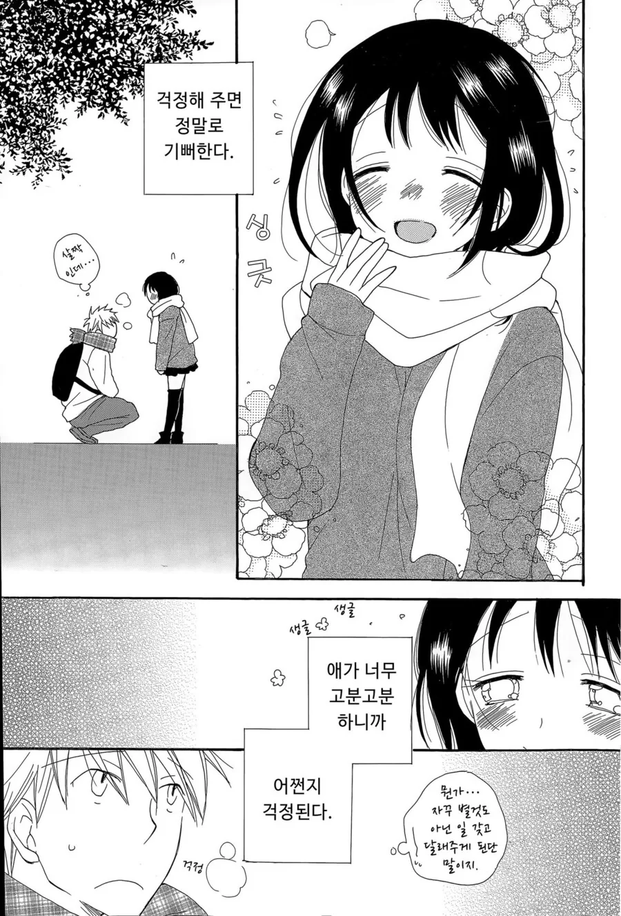 순애 ㅎㅂ) 여친에게 ㅇㅁ 에이프런 입히는.manga - 이미지 3