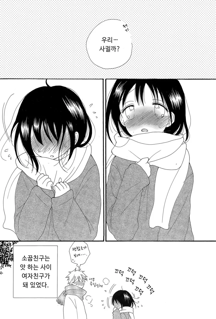순애 ㅎㅂ) 여친에게 ㅇㅁ 에이프런 입히는.manga - 이미지 4