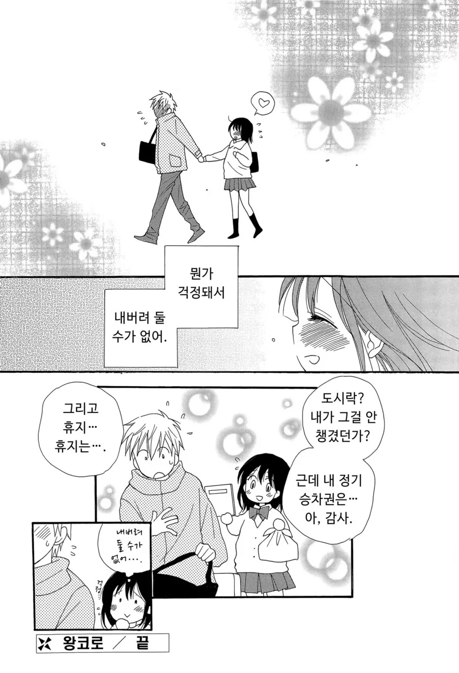 순애 ㅎㅂ) 여친에게 ㅇㅁ 에이프런 입히는.manga - 이미지 10