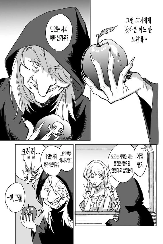 몸도 마음도 깨끗한 공주님에게 독사과 먹이려는 만화.manga - 이미지 2
