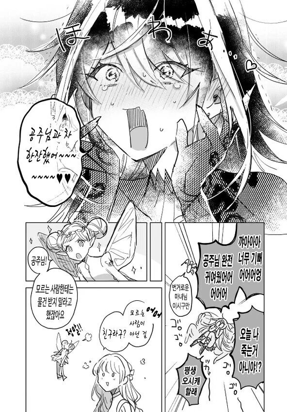몸도 마음도 깨끗한 공주님에게 독사과 먹이려는 만화.manga - 이미지 6