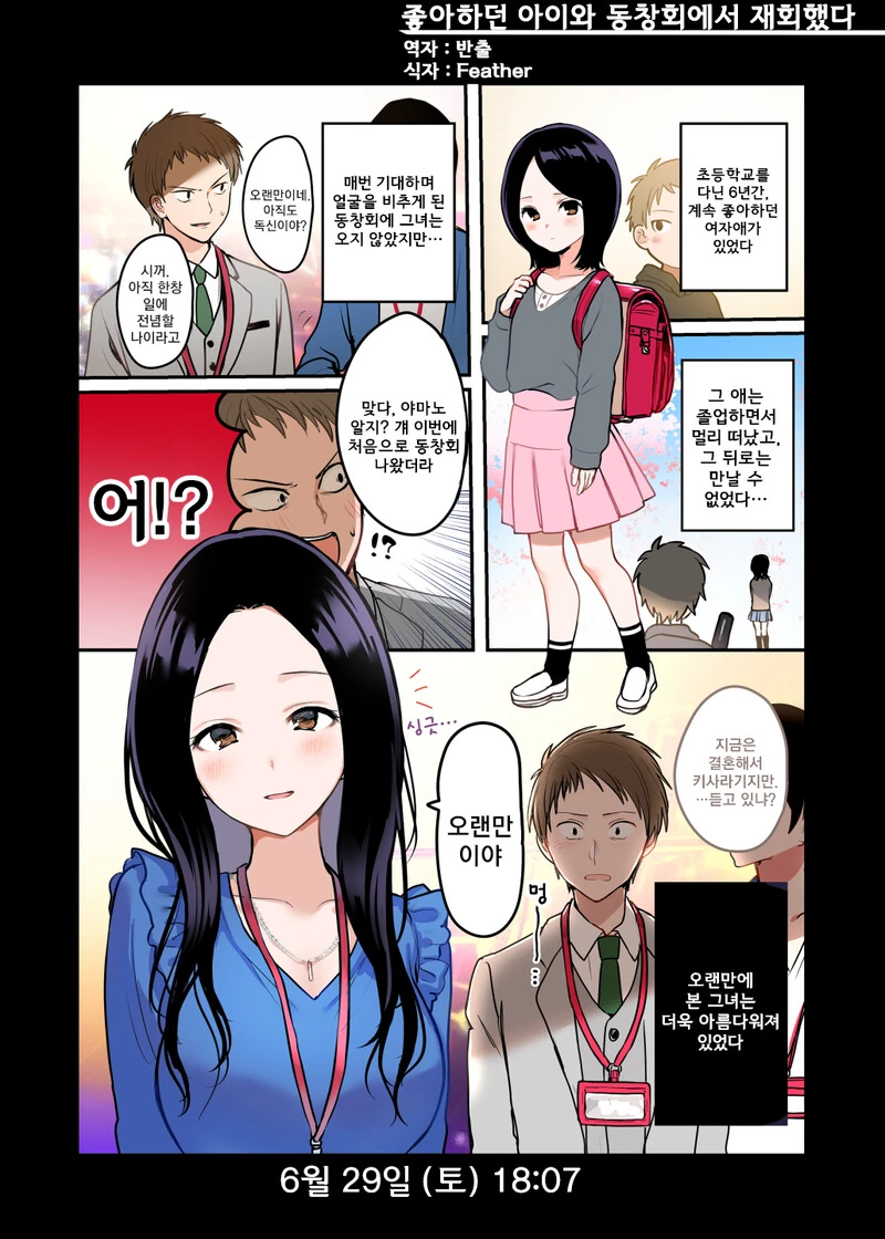 유부녀가 된 첫사랑 여자애와 동창회에서 재회하는 Manhwa.