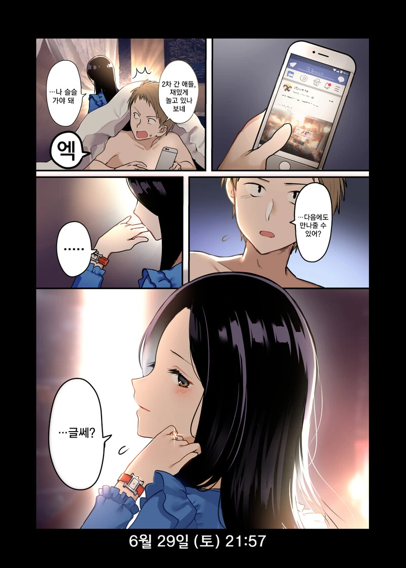 유부녀가 된 첫사랑 여자애와 동창회에서 재회하는 Manhwa. - 이미지 2