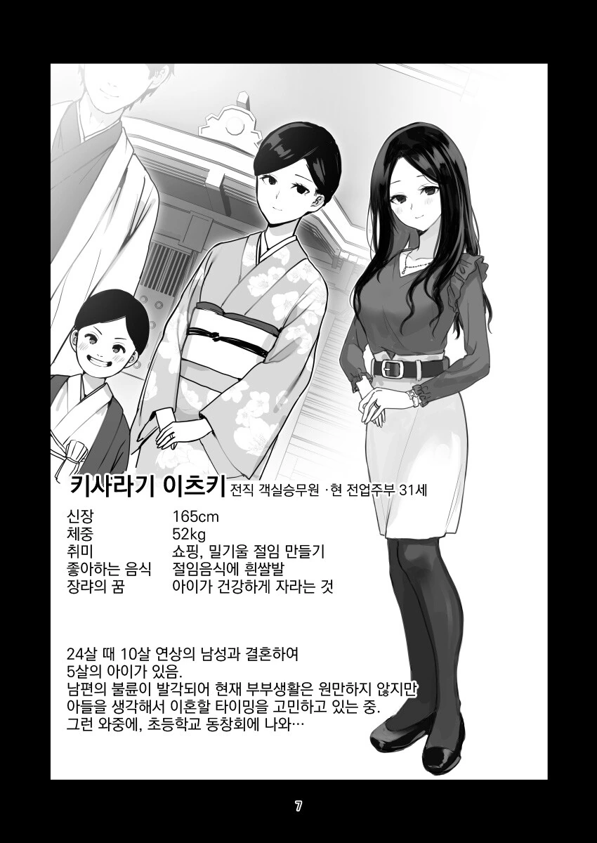 유부녀가 된 첫사랑 여자애와 동창회에서 재회하는 Manhwa. - 이미지 3
