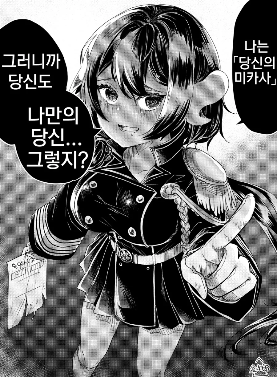 [벽람] 집착하는 미카사.manhwa - 이미지 2