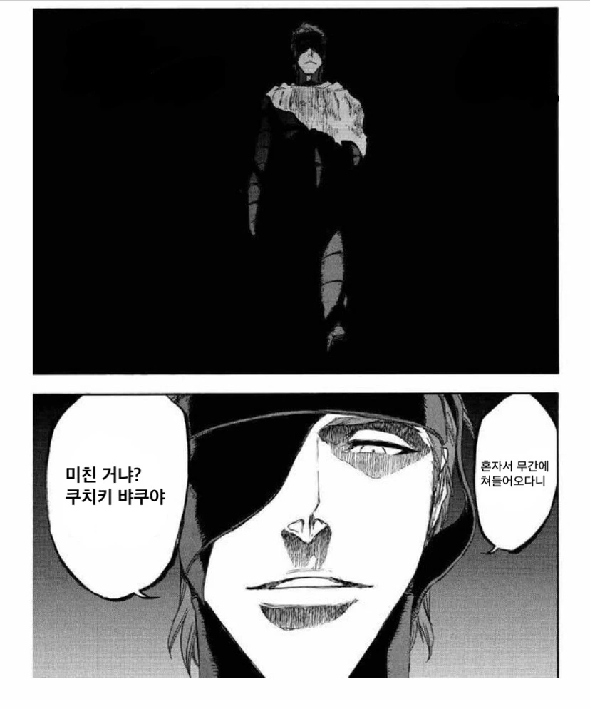 블리치) 바1쿠야와 아이젠의 거래.manga