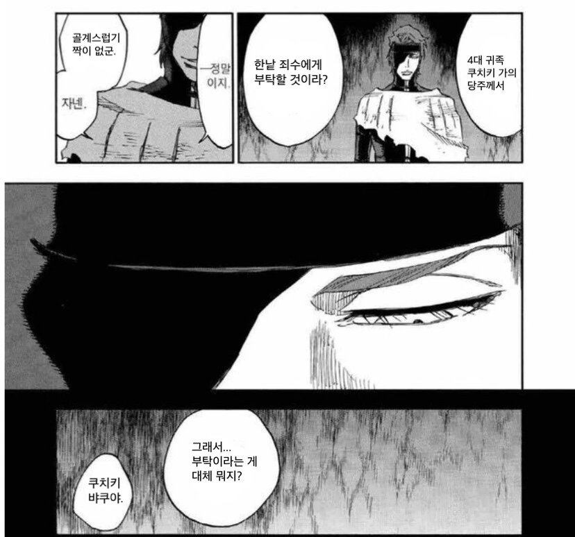 블리치) 바1쿠야와 아이젠의 거래.manga - 이미지 3