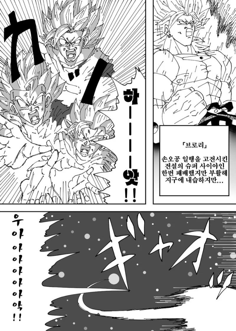 드래곤볼)평행세계 전생하는 만화