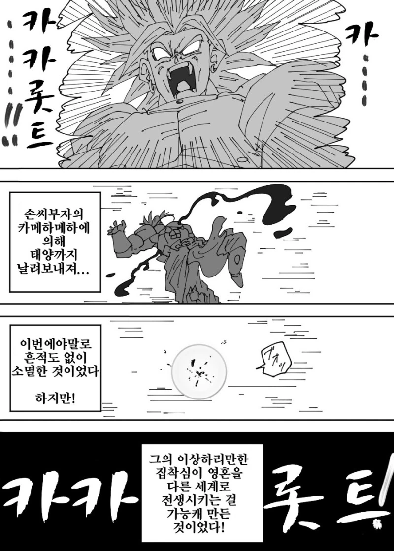 드래곤볼)평행세계 전생하는 만화 - 이미지 2
