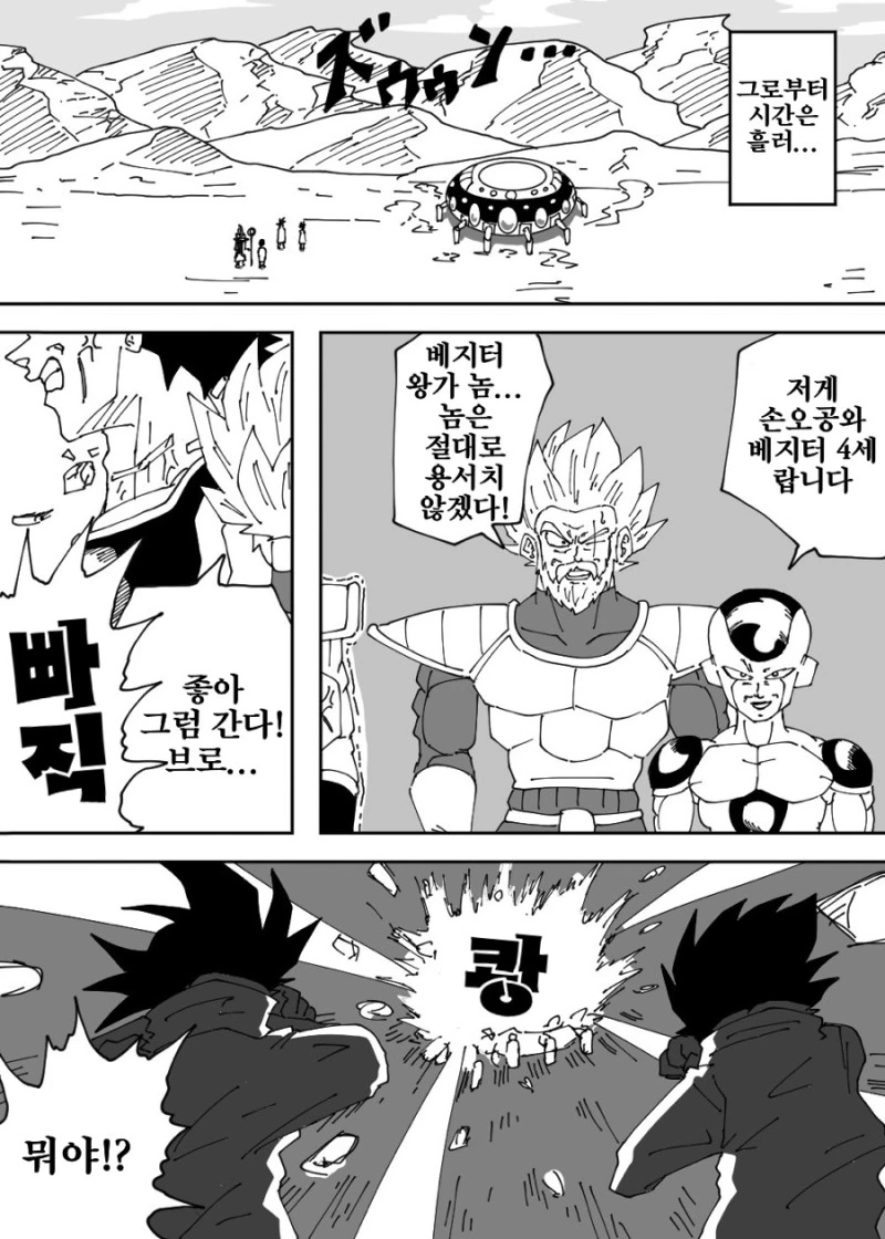 드래곤볼)평행세계 전생하는 만화 - 이미지 3